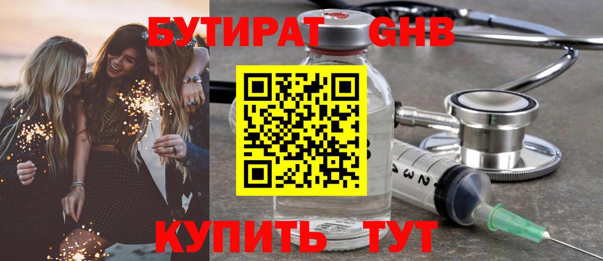 Бутират бутик Мценск