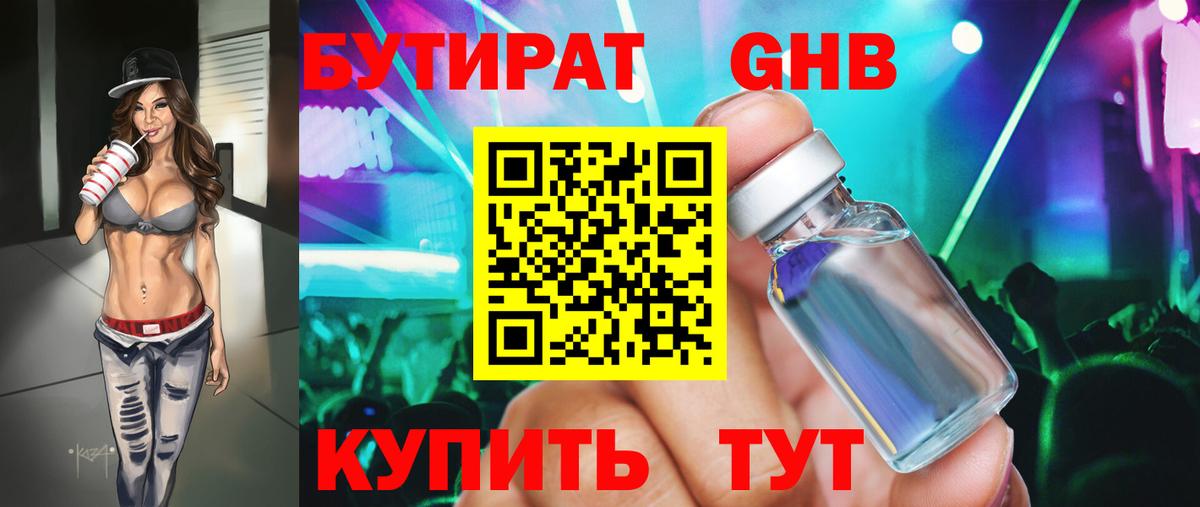 Бутират жидкий экстази  Вход с VPN  Мценск 