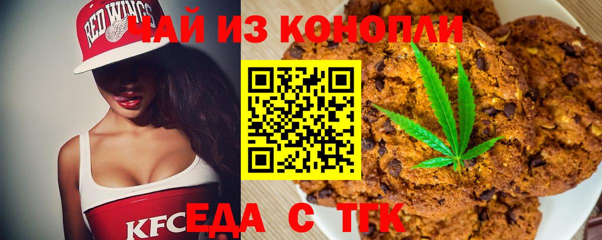 Cannafood марихуана  Вход с VPN  Мценск 