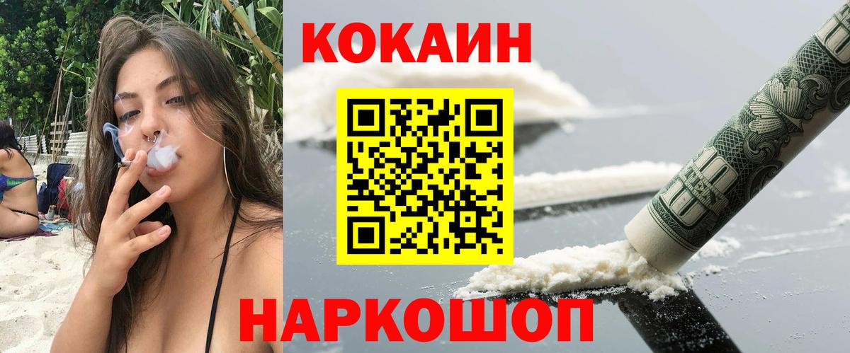 COCAIN 98% Мценск