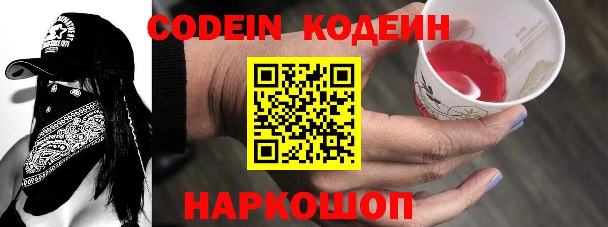 Codein напиток Lean (лин)  Кодеин напиток Lean (лин)  Вход с VPN  Мценск 