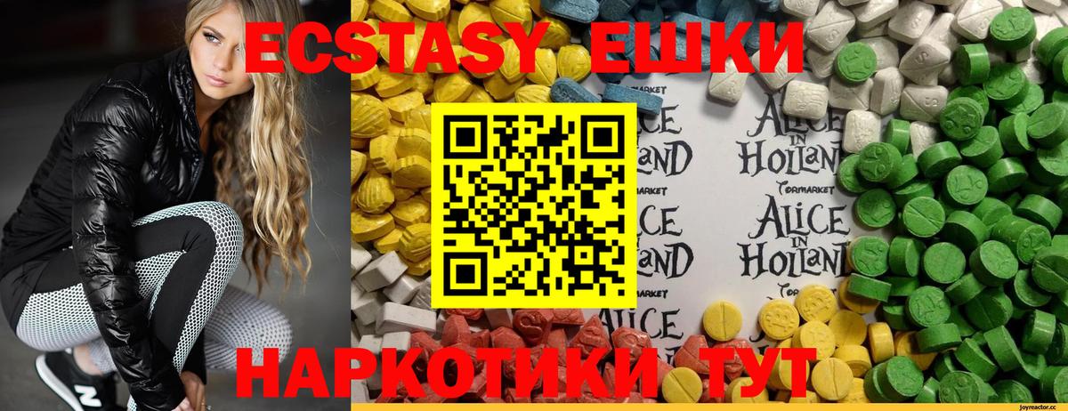 Экстази  Ecstasy 280 MDMA  ЭКСТАЗИ 300 mg  Вход с VPN  Мценск 