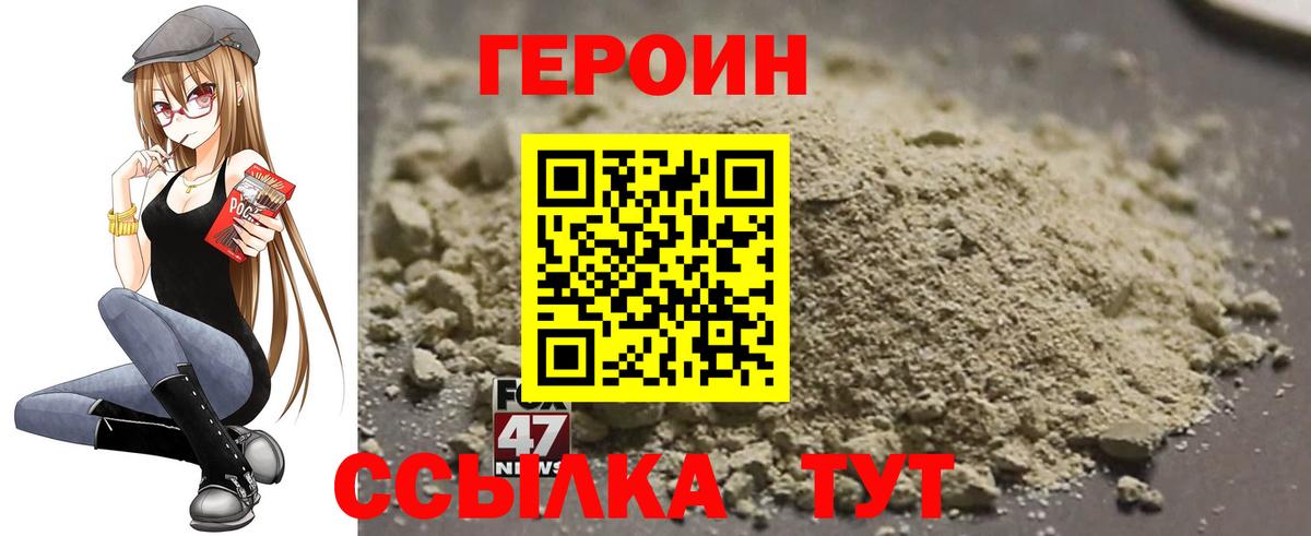 ГЕРОИН белый Мценск