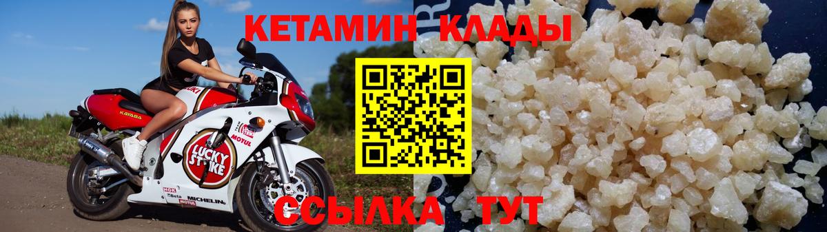 КЕТАМИН VHQ  КЕТАМИН ketamine  Вход с VPN  Мценск 