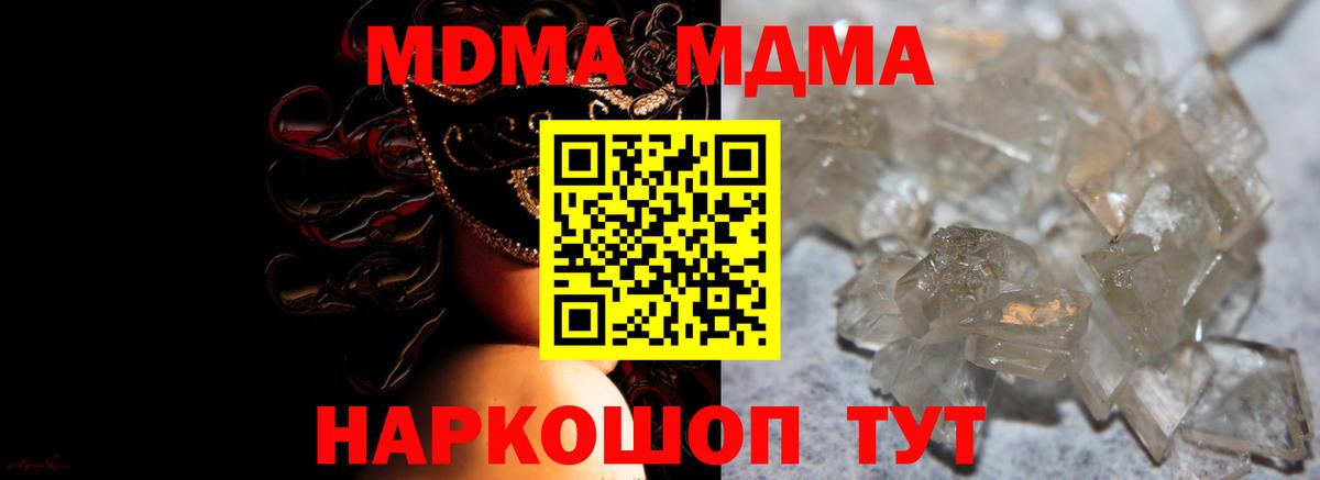 Мценск  MDMA кристаллы  МДМА VHQ  МДМА  Вход с VPN 
