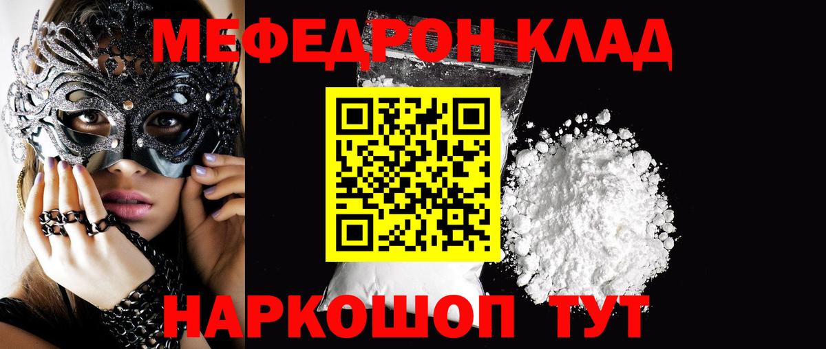 Меф мяу мяу мука Мценск