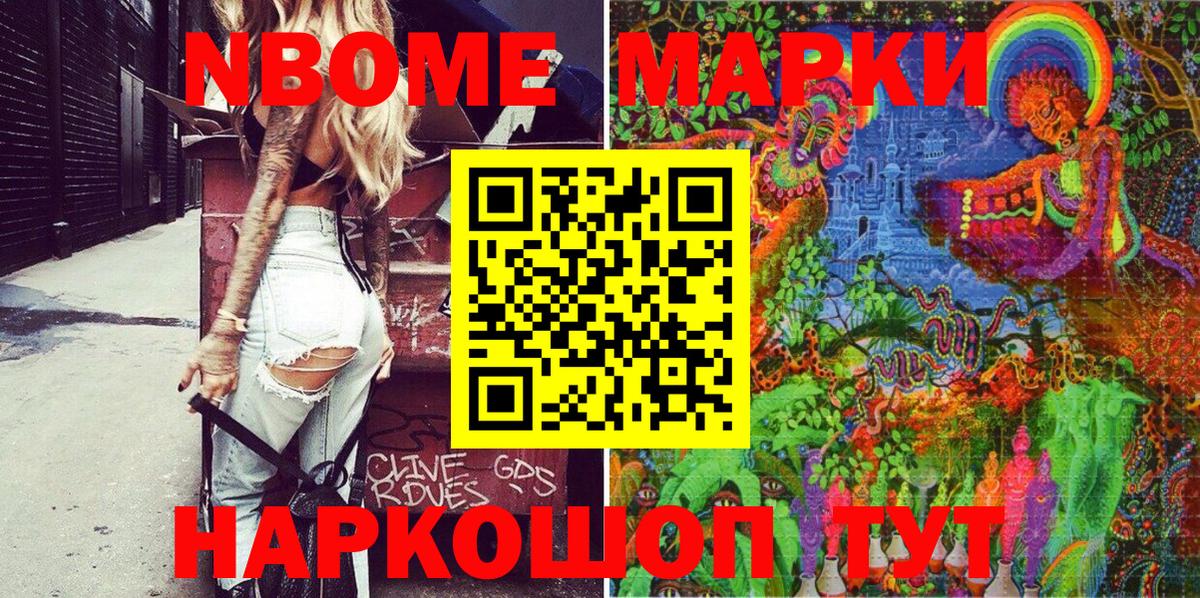 Марки N-bome 1,8мг Мценск